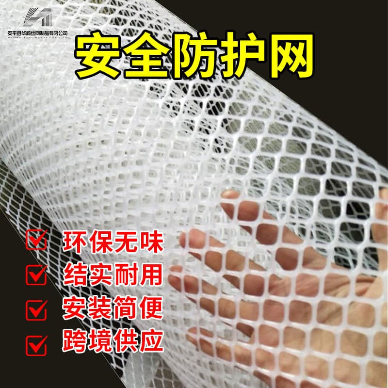 Customizable Cross-border Polyethylene Anti-fall and Leak-proof Net, Balcony Drying, Breeding and Brooding Safety Protection Plastic Net