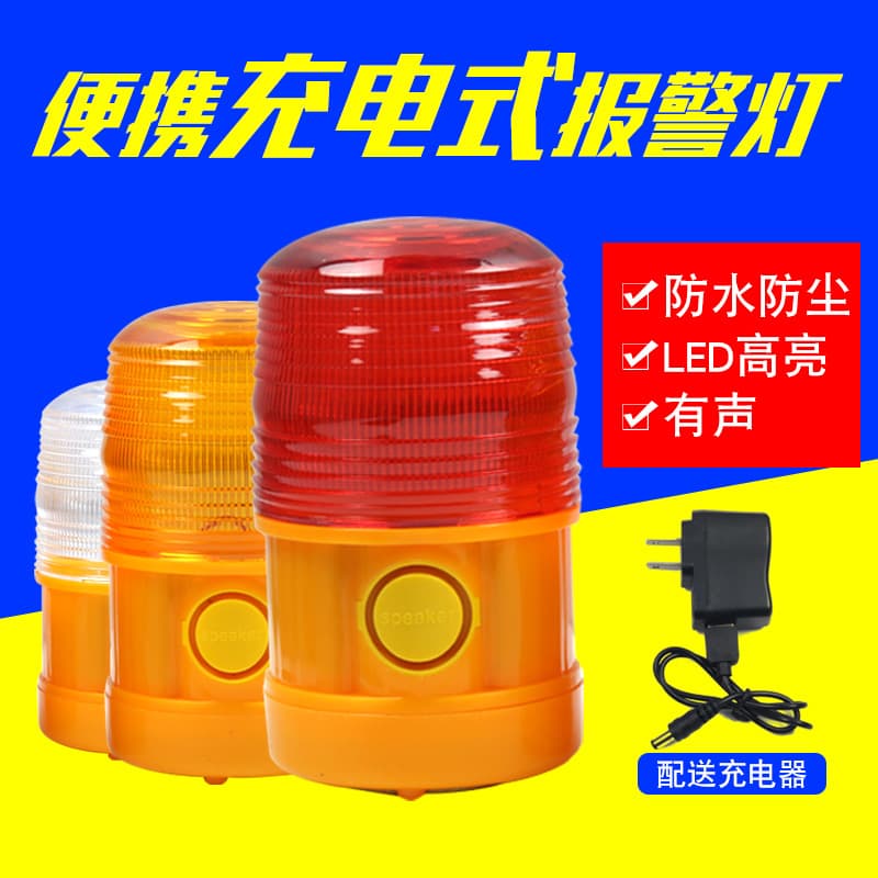 5088-Rechargeable warning light car magnetic strobe light construction safety strobe light LTD sound and light alarm light