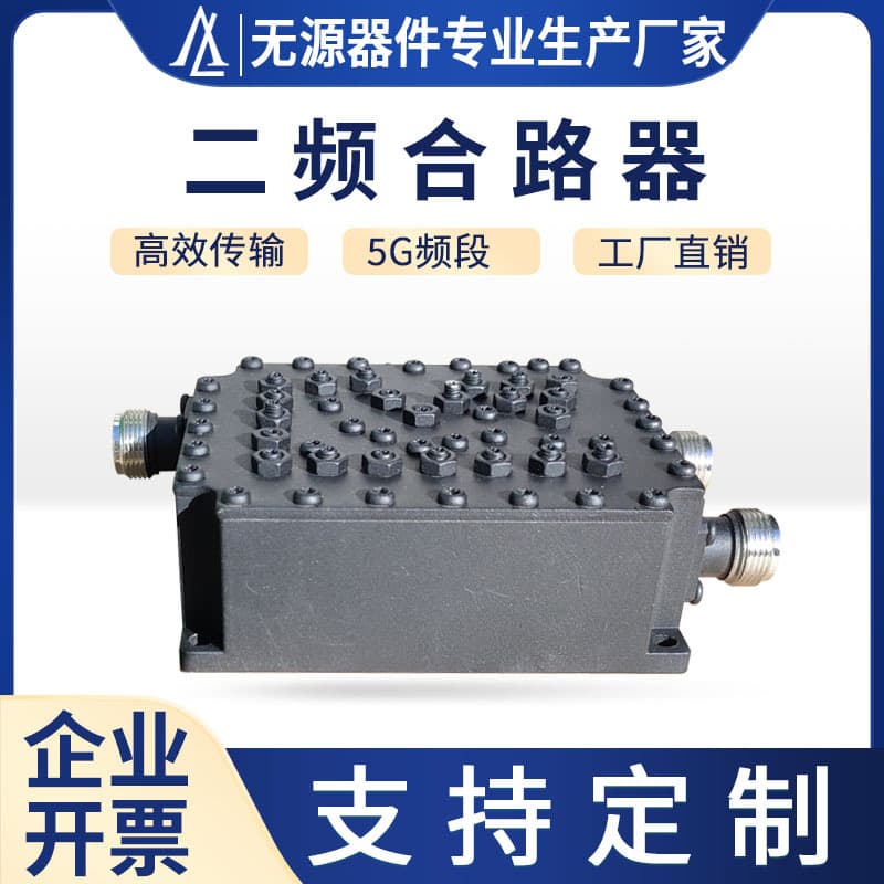 Combiner for Mobile, Unicom, Telecom 5G Two-port Dual-band Combiner 1.8G/2.1G High Quality