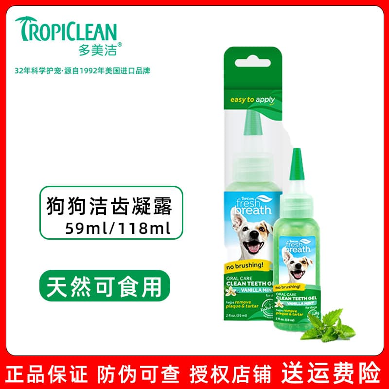 Duomeijie Dog Dental Gel 59ml for Bad Breath, Tartar, Fresh Breath, Dog Oral Care 118ml