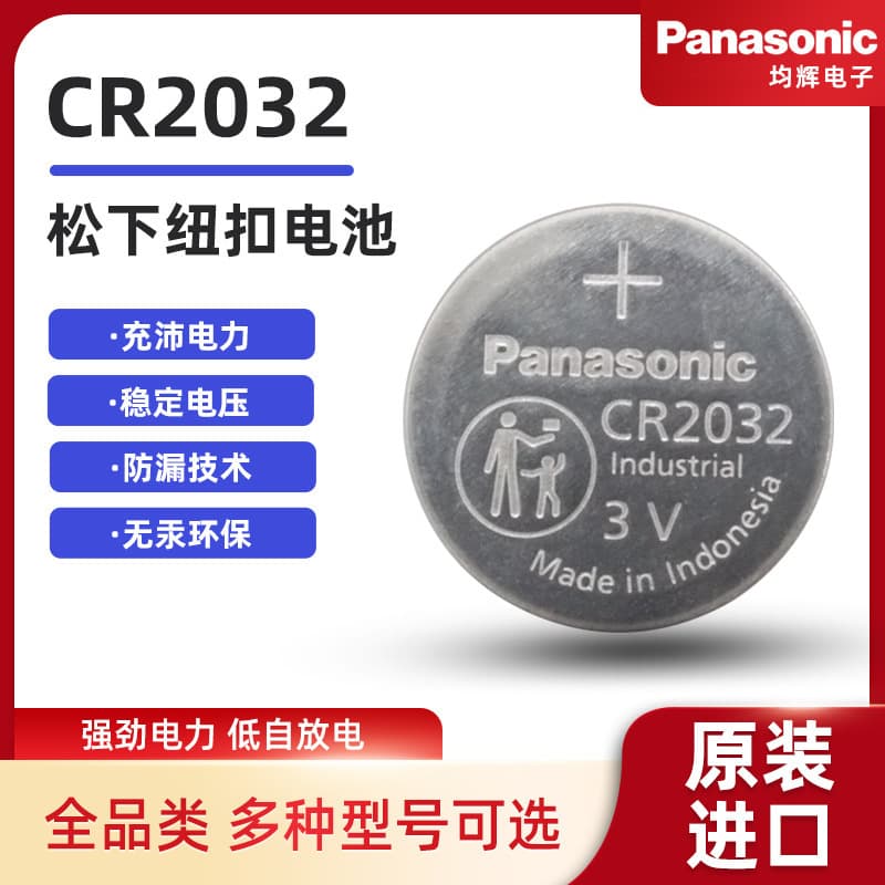 Original Panasonic CR2032 button batteries from Japan, wholesale for industrial use, car key remote controls.
