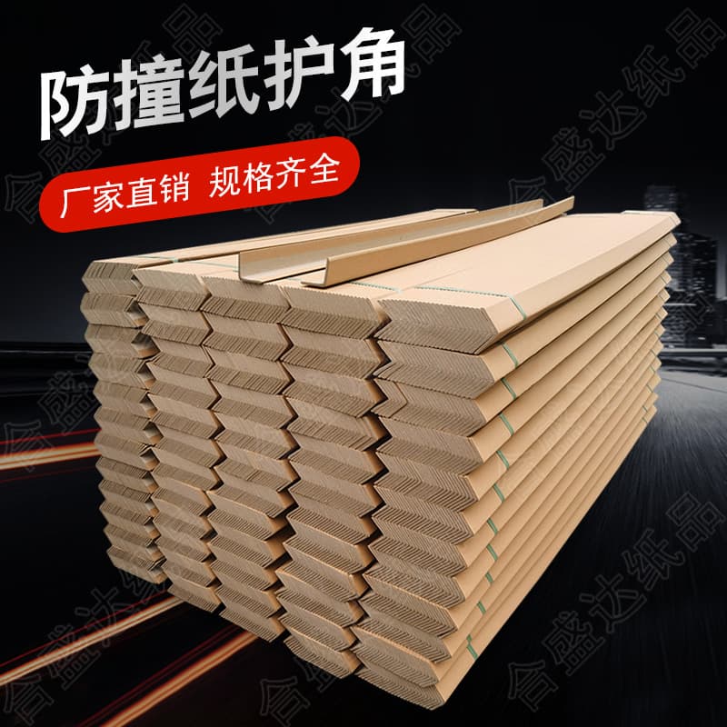 Premium paper edge and corner protectors factory direct sales, large quantity competitive prices fast shipping, free length cutting available