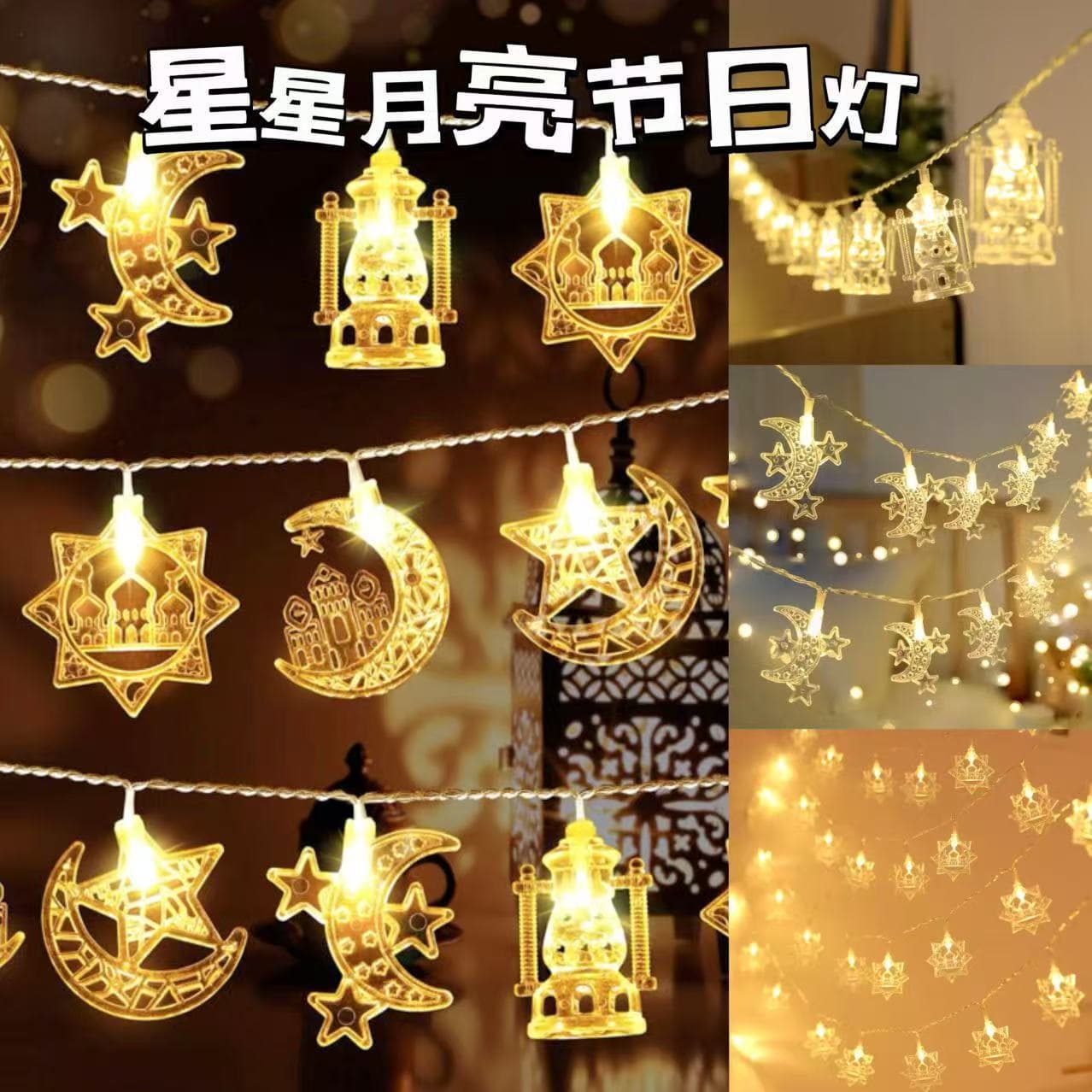 Cross-border LED Star String Lights Eid al-Adha Decorative Lights Middle Eastern Festival Atmosphere Castle Fairy Lights String