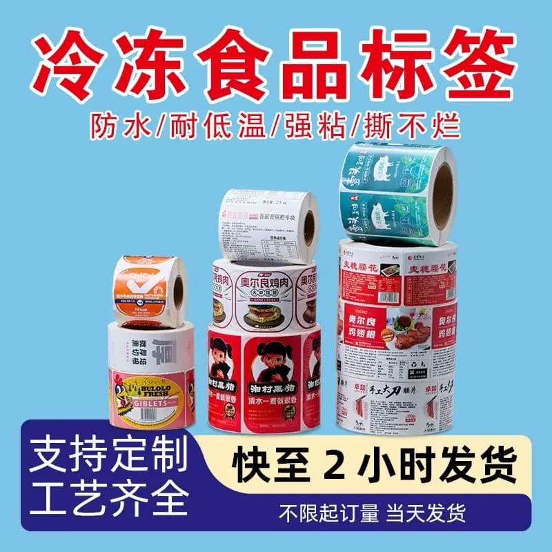 Frozen food labels, express warning labels, priority delivery stickers, self-adhesive printing.