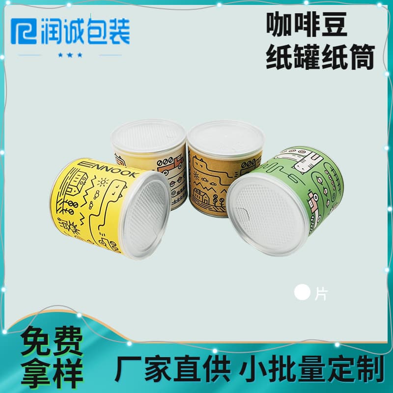 Factory Direct Coffee Paper Cans Food Easy-Pull Tear Lid One-Way Degassing Valve Packaging Box Coffee Paper Cans Customizable Design