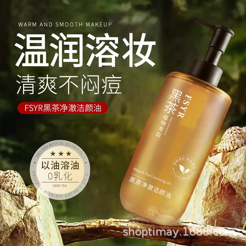 FSYR Black Tea Botanical Cleansing Oil - Gentle Makeup Remover for Eyes, Lips, and Face, Moisturizing and Non-Irritating