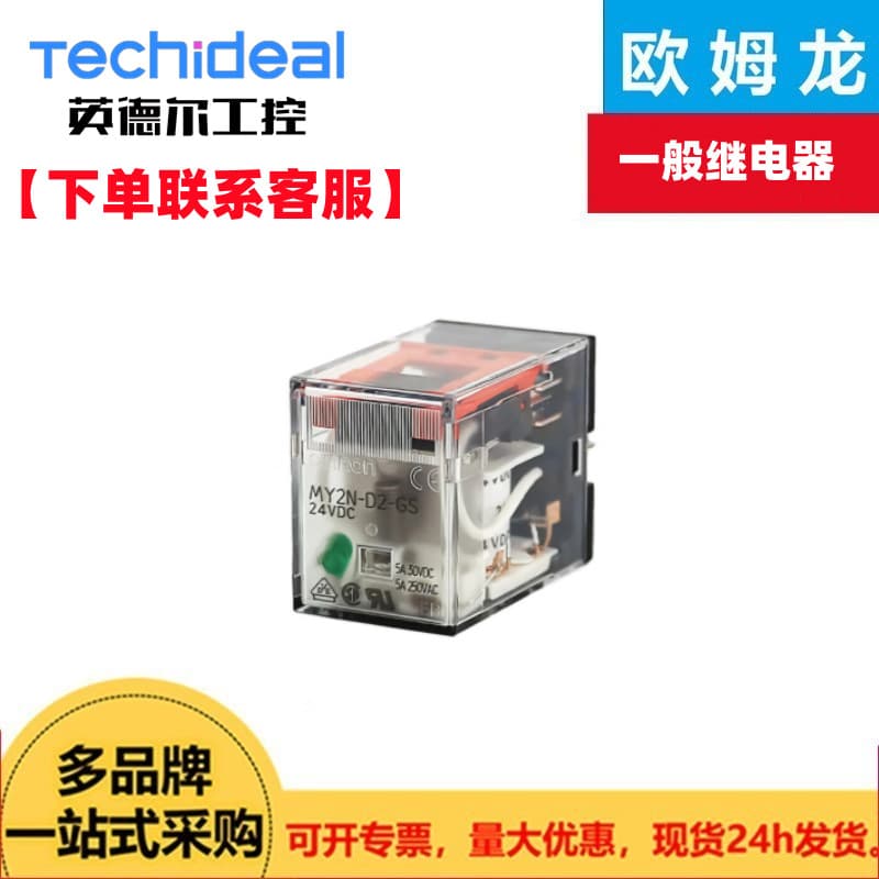 [Contact customer service to place an order] Omron general relay MY2N-D2-GS DC24 BY OMZ/C
