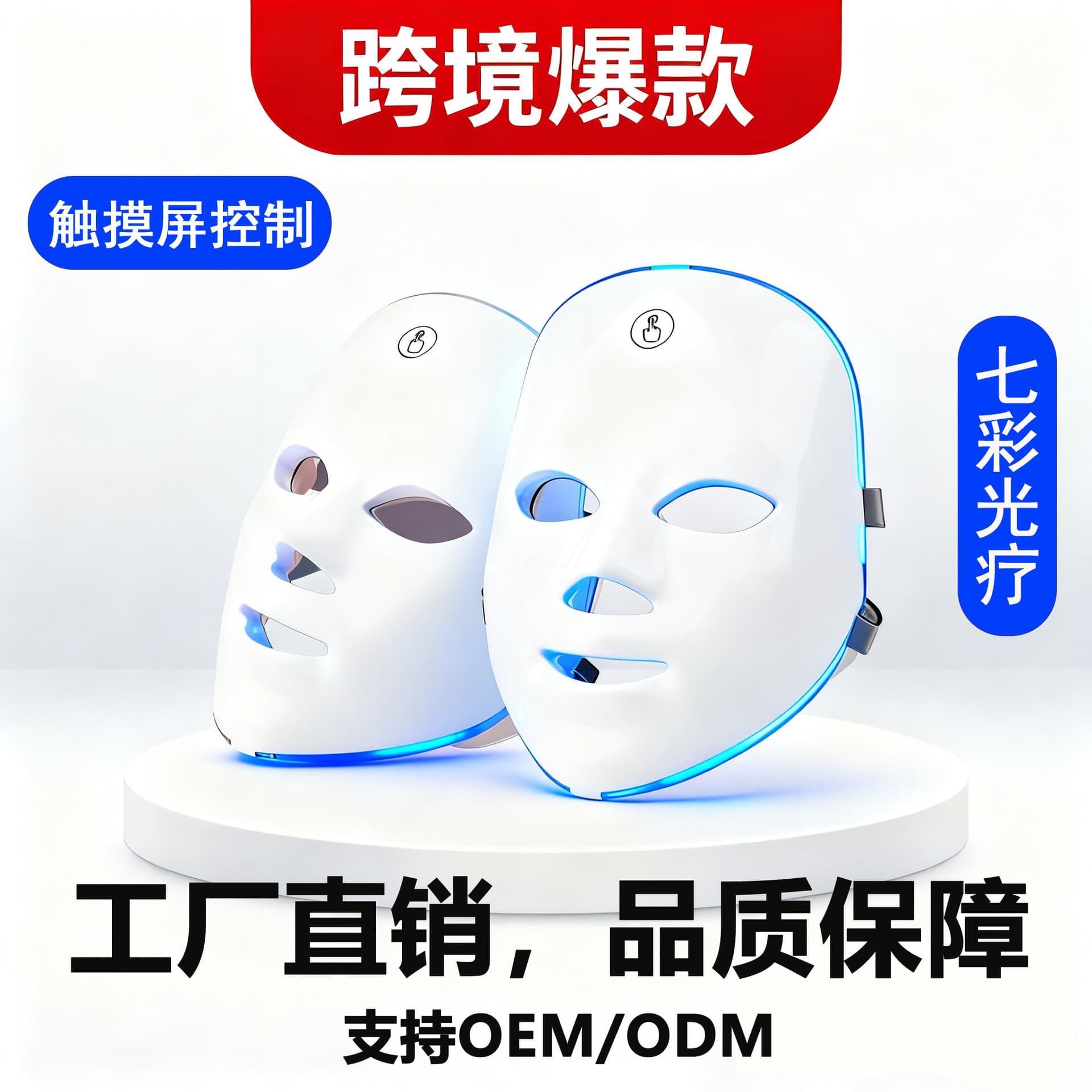 Cross-border LED Seven-Color Light Charging Touchscreen Beauty Mask Device Photon Skin Rejuvenation Instrument Facial Home Use Beauty Device