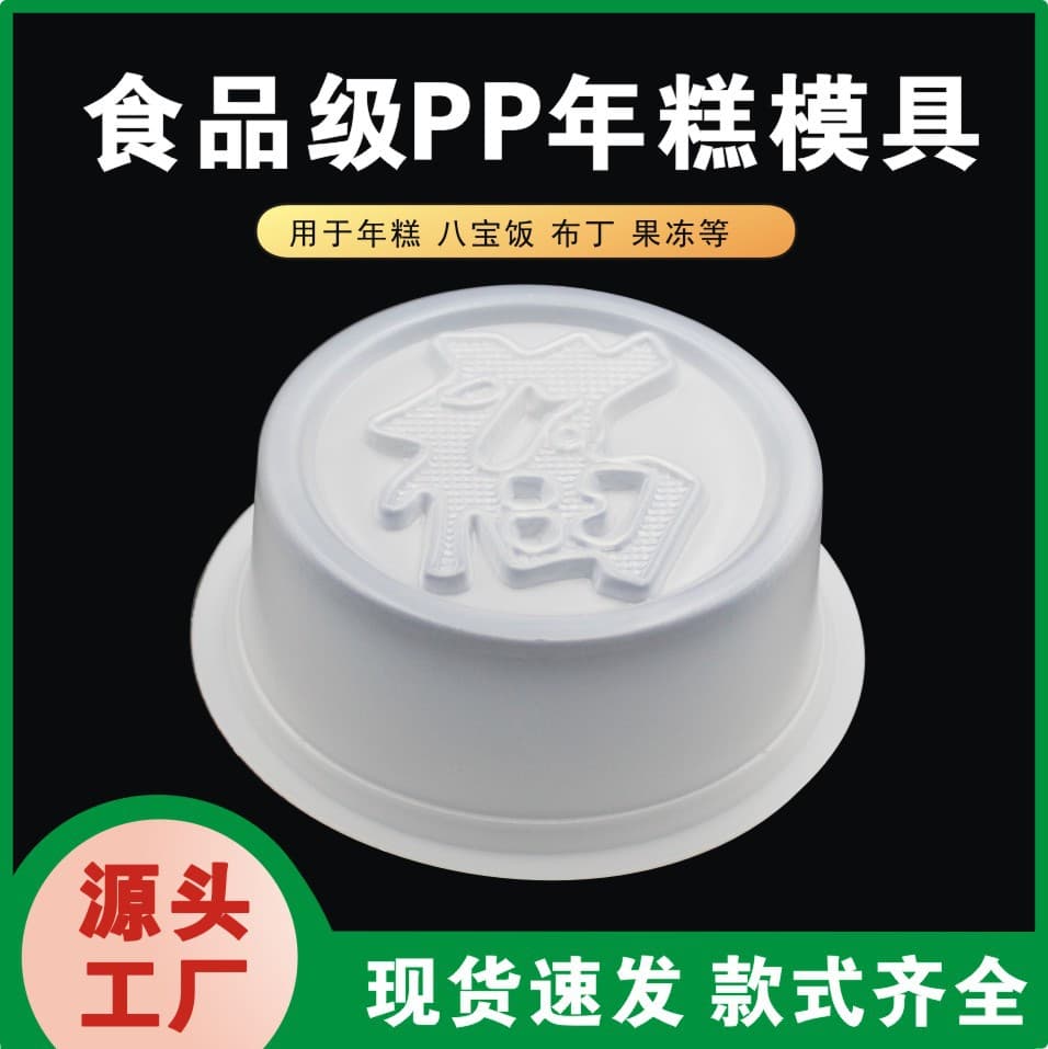 Factory In-Stock Half-Pound Small Box Rice Cake Mold PP Plastic Mold Round Liangfen Baking Cake Round Mold