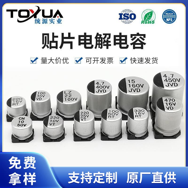 Factory direct stock of a full range of high-frequency, high-temperature resistant, low-impedance surface mount aluminum electrolytic capacitors.