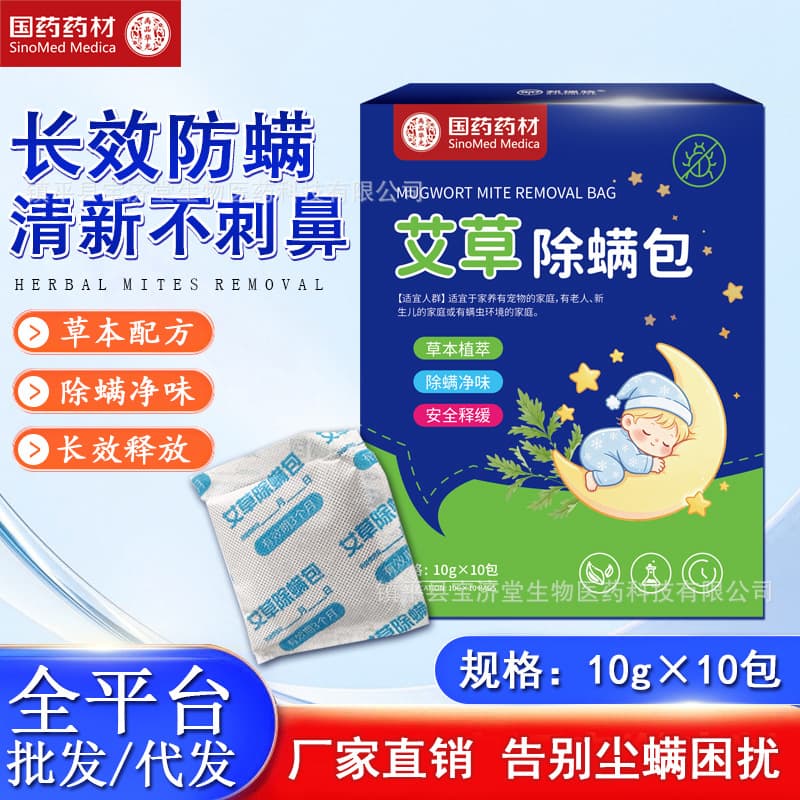 Sinopharm Herbal Wormwood Mite Repellent Pack, Plant-Based Mite Removal for Home Bedroom, Natural Plant Mite Repellent for Infants