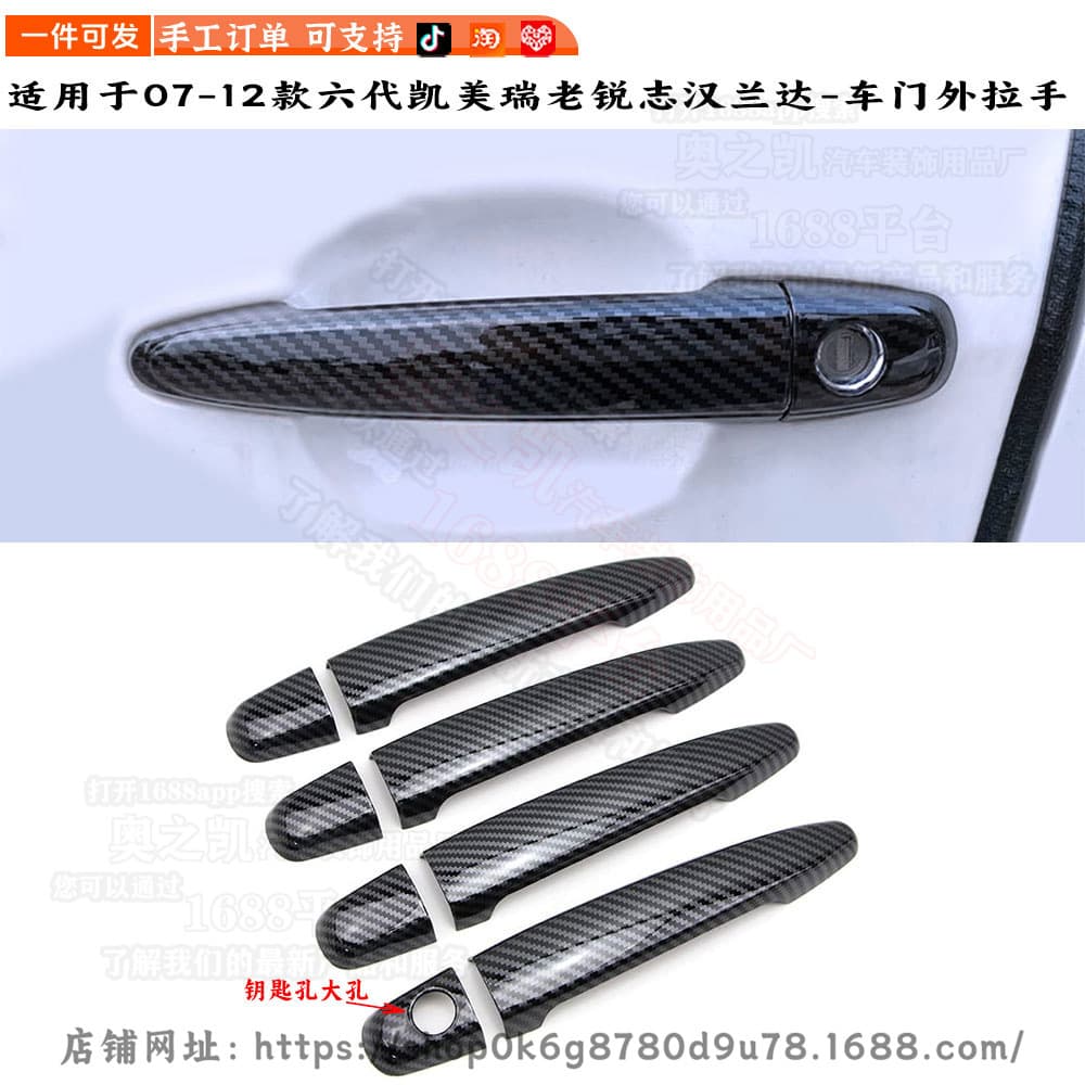 Door Handle Cover Trim for Sixth Generation Camry, Old Reiz, and Highlander Modification, Door Pull Handle Bowl Sticker