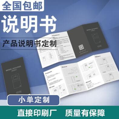 Product instruction leaflet printing, flyers, brochure color pages, tri-fold leaflets, black and white instruction leaflet printing