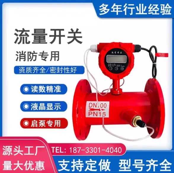 Flange groove pipeline type low-pressure flow switch, standard and in-stock sales, any length available.
