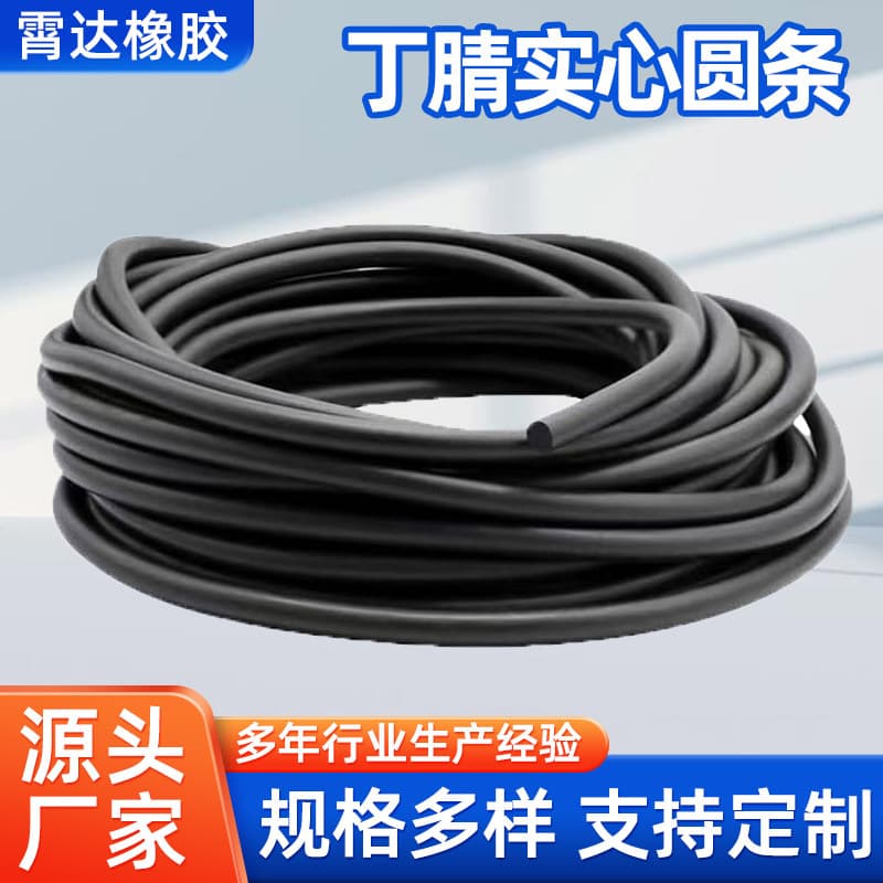 Nitrile rubber strip NBR O-ring shock-absorbing gap-filling rubber round rope, black solid round rod, oil-resistant sealing strip