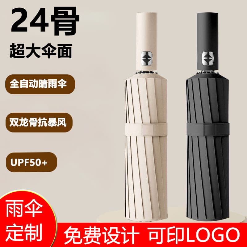 Advertising Umbrella Printable LOGO 24-Rib Large Rain and Shade Women's Automatic Folding Sun Umbrella Manufacturer Wholesale