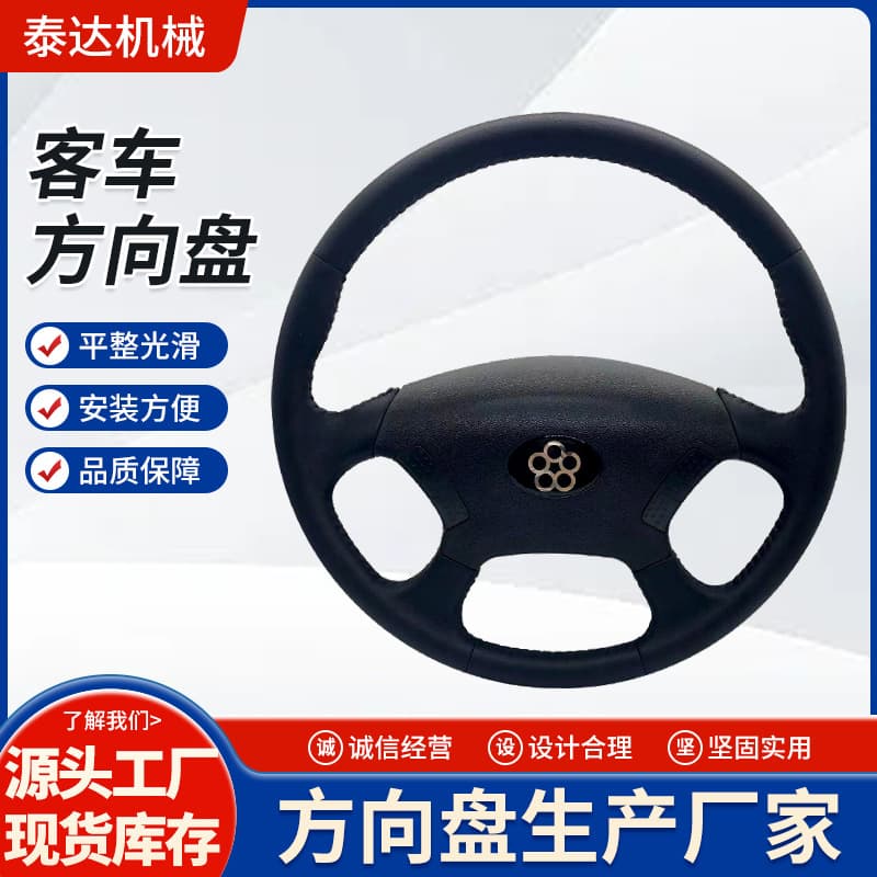 Factory supply bus steering wheel, coach armrest steering wheel, all-season universal various styles bus steering wheel