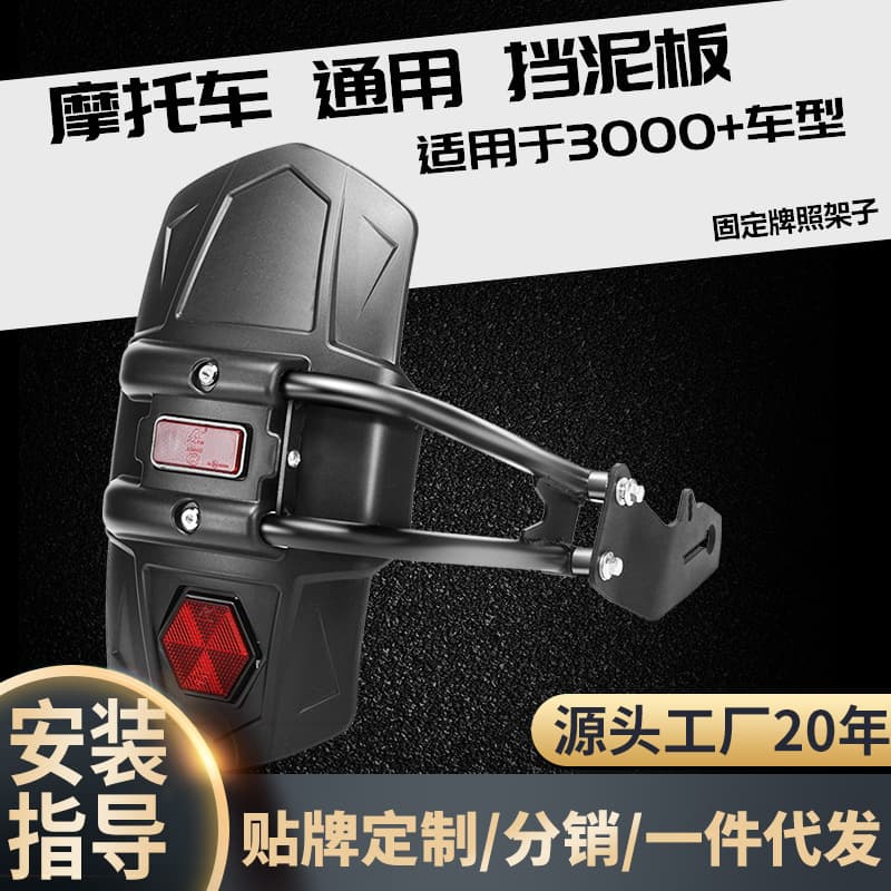 Motorcycle Fender Modification Universal Accessories Single-Side Rear Wheel Reflective Fender Mudguard Electric Vehicle Rear Mudguard
