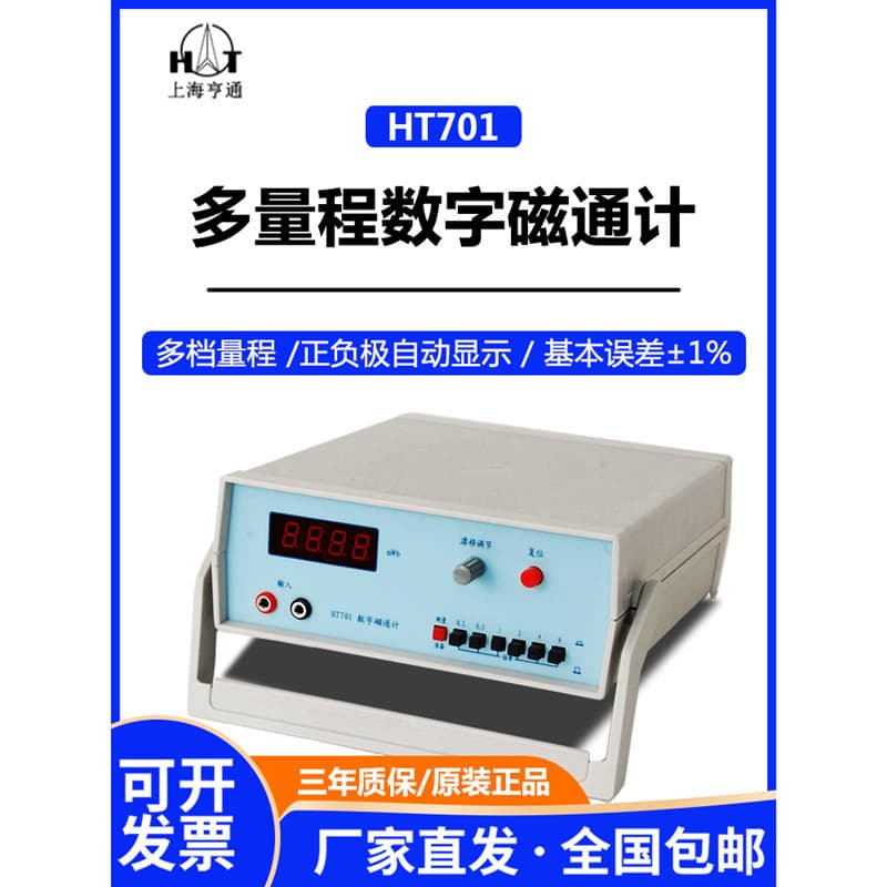Shanghai Hengtong HT701 Multi-Range Digital Fluxmeter, Gaussmeter, Tesla Meter, Magnetic Field Meter
