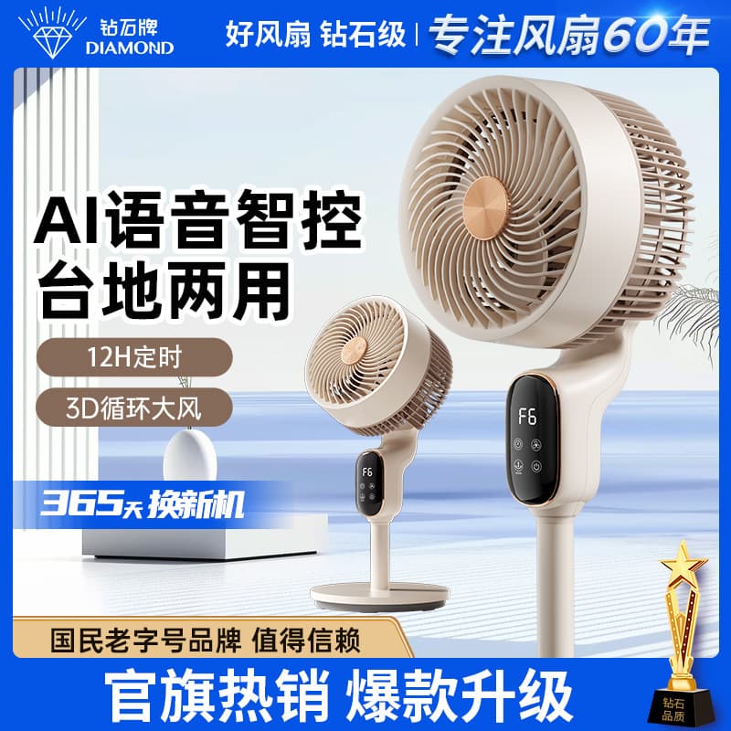 Diamond Brand New Air Circulation Fan Electric Fan Household Floor Fan Silent Smart Voice Remote Control Electric Fan