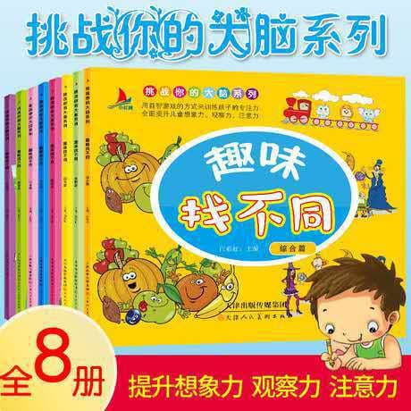 8-Book Set of Fun Spot-the-Difference Books for Ages 4-12: High-Difficulty Memory and Focus Training for Children's Thinking Skills