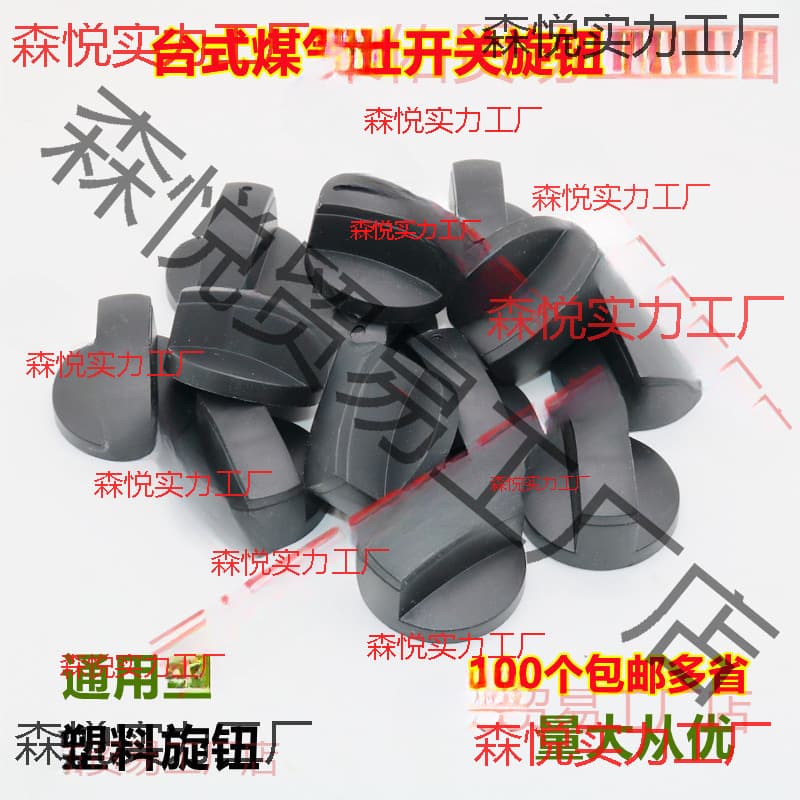 Gas stove knob switch, gas stove accessories, desktop LPG stove universal plastic button ignition switch