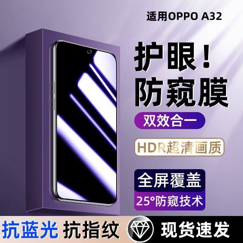 Compatible with OPPO A32 Tempered Glass Screen Protector, Blue Light Anti-Peep, HD, Drop-Resistant, Explosion-Proof, Purple Light Eye Protection, Full-Coverage Film, Phone Screen Protector