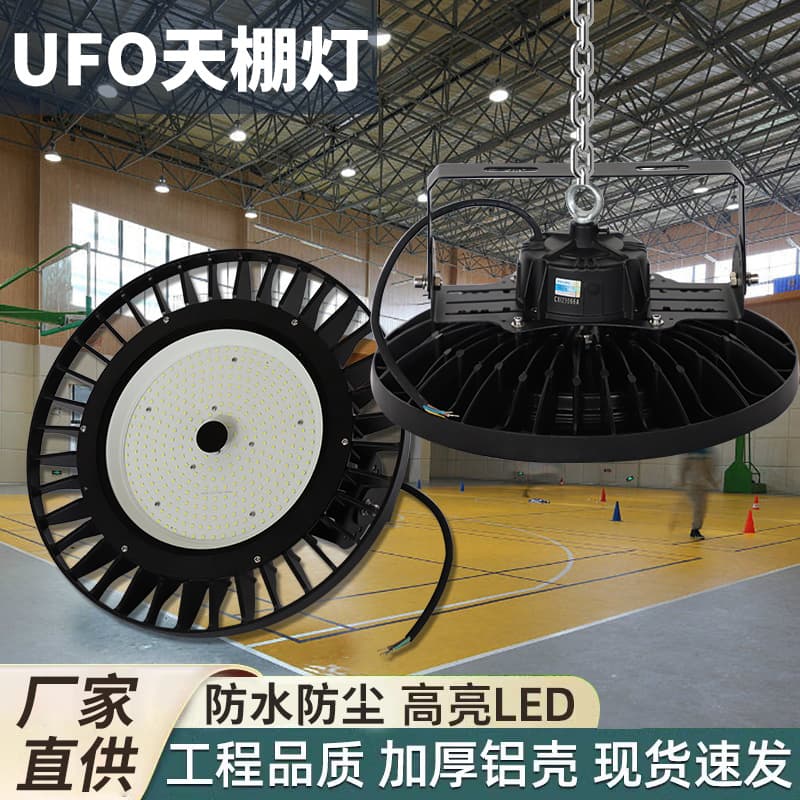 UFO high-bay lights, high-power factory lights, workshop warehouse lights, stadium lighting, industrial lights, flying saucer LED industrial and mining lights, super bright.
