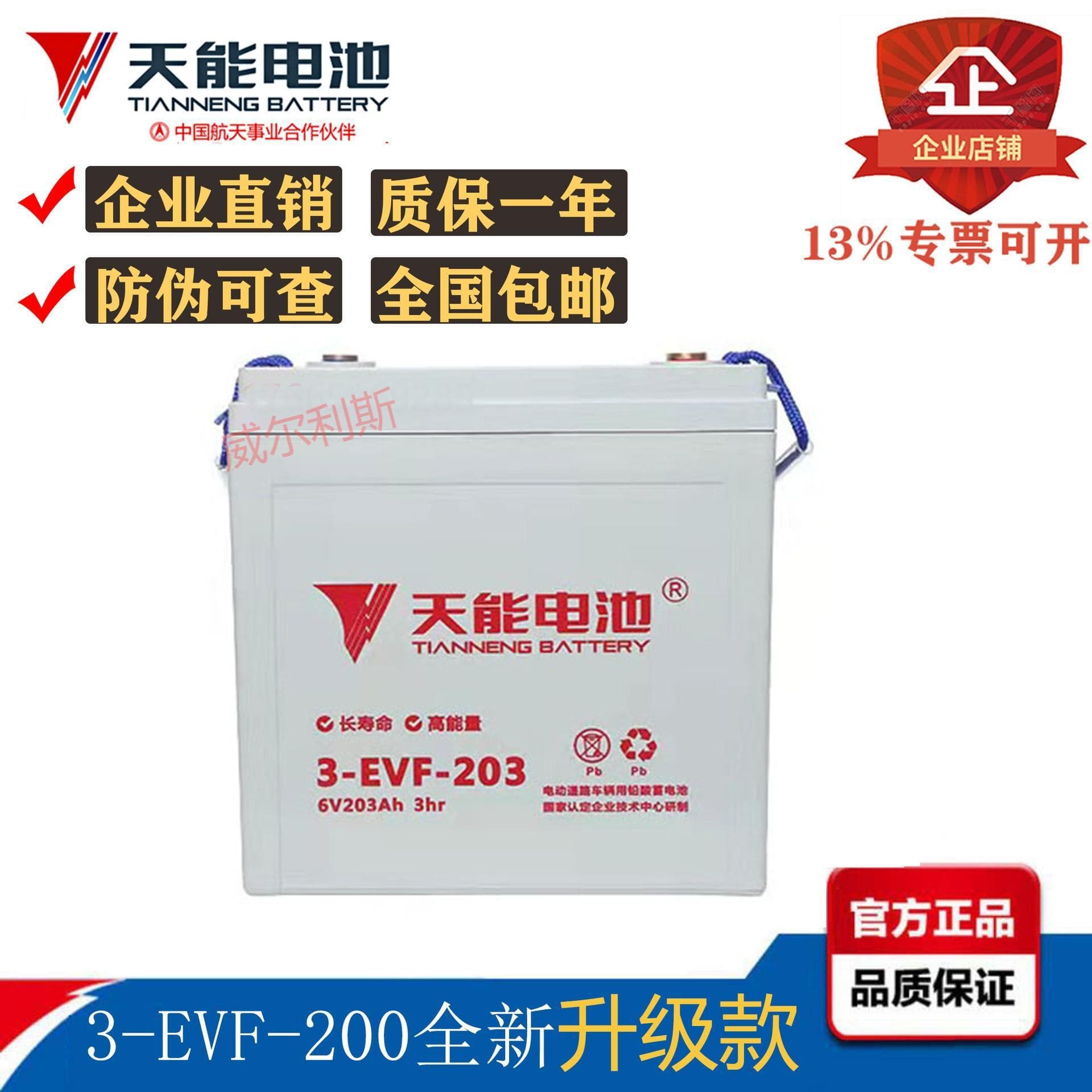 Tianneng 3-EVF-200-203-240 6V200AH Floor Scrubber, Sweeper, Patrol Sightseeing Car Battery