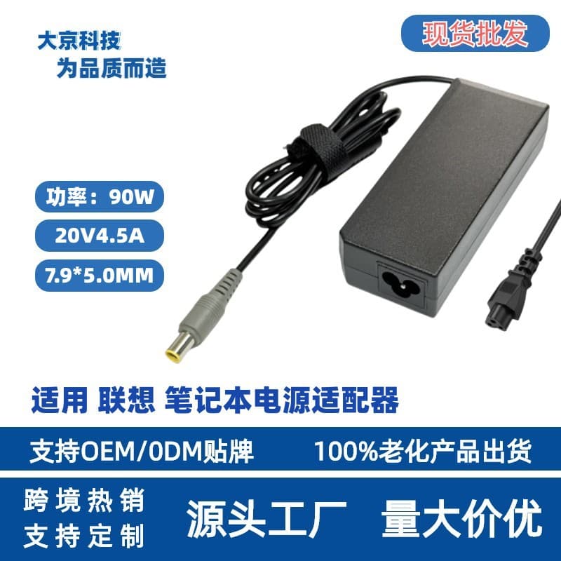 90W LENOVO Laptop Power Adapter 20V4.5A with 8.0-Pin Interface Charger