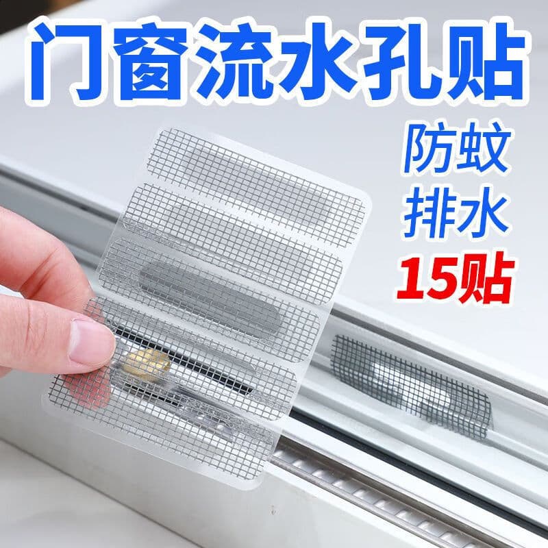 Door and window weep hole mosquito patch, aluminum alloy window drainage hole cover mesh, insect screen repair patch