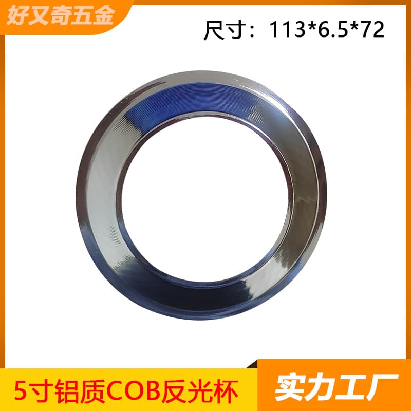 Spun Factory Production Aluminum High-Temperature Short Body Wide 120-Degree Ceiling Light, Aquarium Light COB Reflector Cup