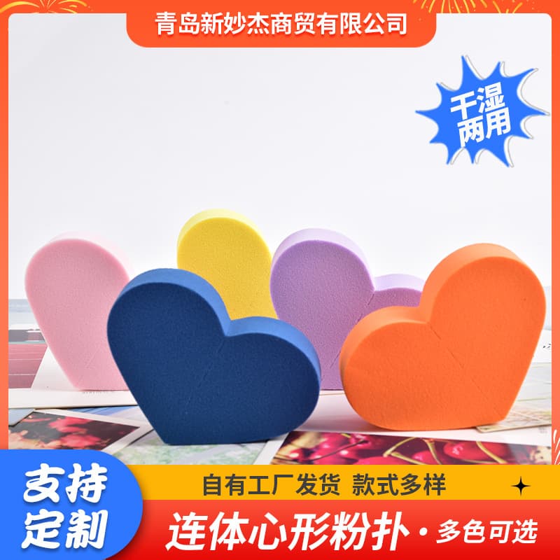One-Piece Heart-Shaped Puff for Studio Makeup, Double-Sided Soft Heart-Shaped Foundation BB Cream Essential for Beginners