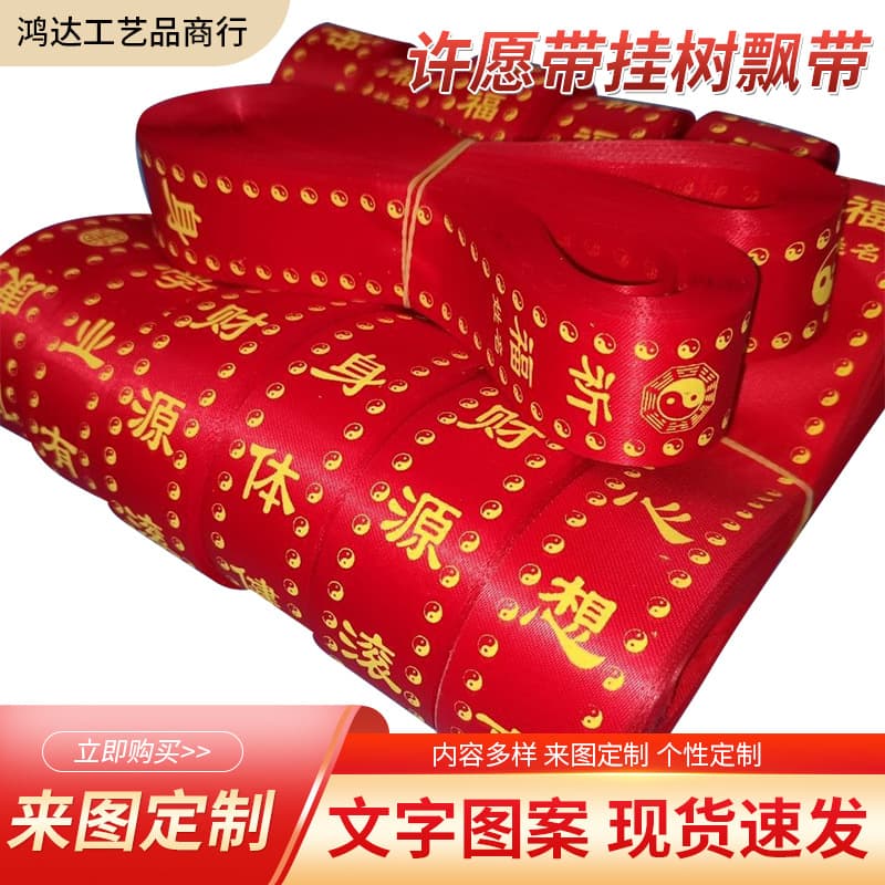 Custom Printed Prayer Ribbons - Wishing Tree Straps, Ritual Ceremony Red Silk Strips