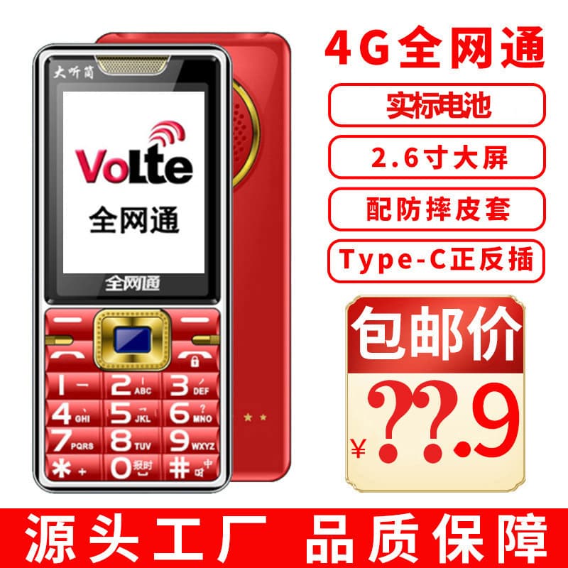 Senior Mobile Phone Wholesale Bar Large Screen Elderly Phone 4G Full Network Senior Phone Ultra-Long Standby Genuine Elderly Phone