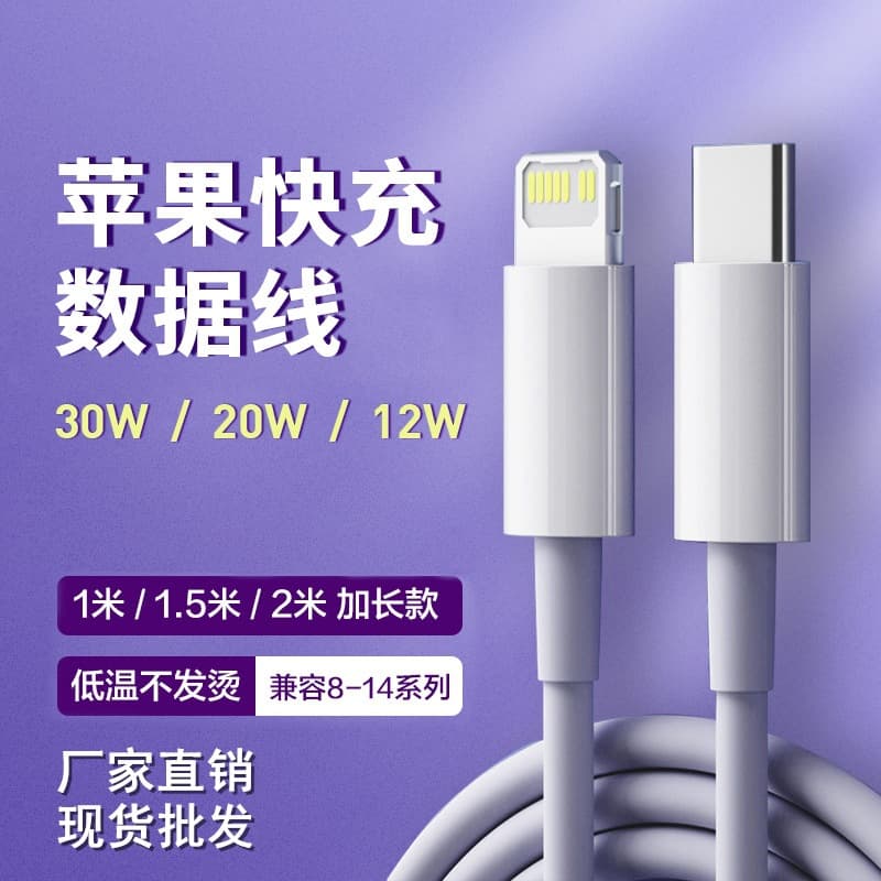 Suitable for Apple 20WPD type-cIPhone charging cable car charging cable fast charging four-core data cable