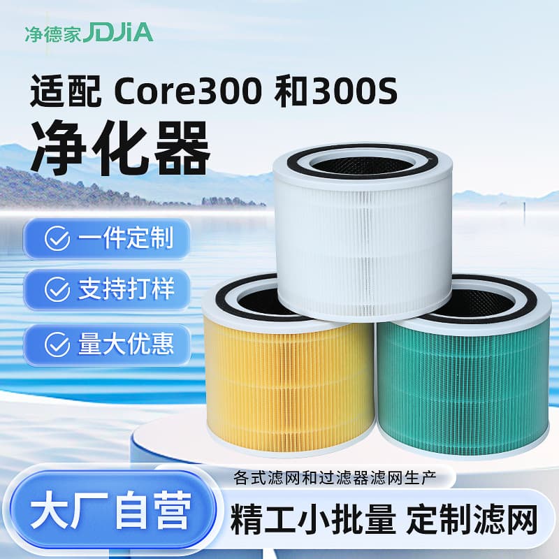 High Efficiency Activated Carbon Filter Core for Core300 And 300S Air Purifiers Effective Home Appliance Part from China