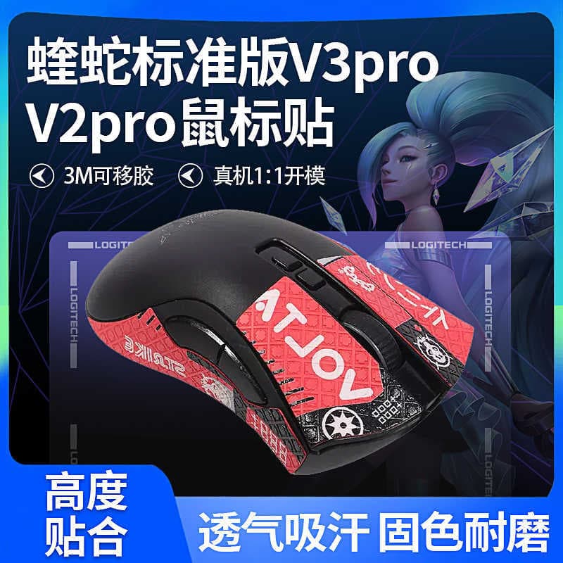 Suitable for Razer Purgatory Viper standard version anti-slip sticker V2pro mouse sticker v2mini sticker V3pro foot film