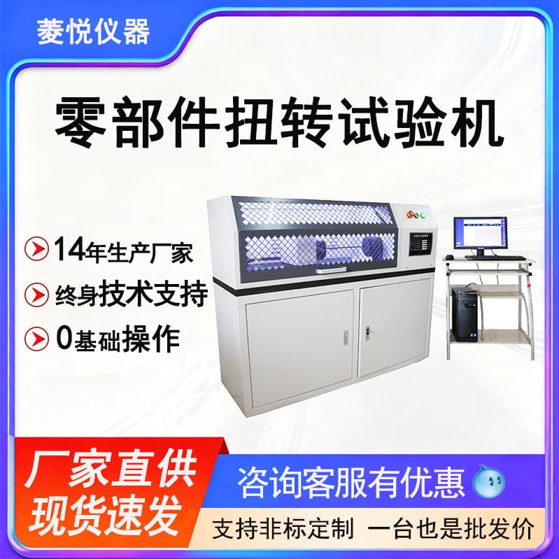 Rubber Bushing Torsion Testing Machine, Rubber and Plastic Torque Test Bench, Shaft Sleeve Torsional Strength Testing Equipment