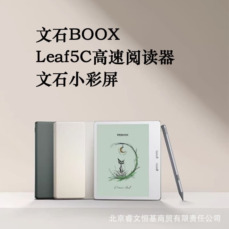 BOOX Leaf5C High-Speed Reader, Small Color Screen Eye-protection Smart E-book E-ink E-paper