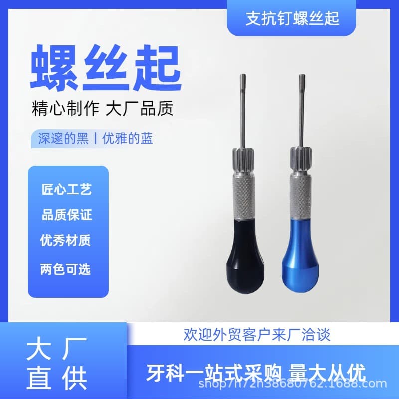 Dental Anchor Screwdriver Oral Consumables Tool Dental Anchor Pin Handle Implant Screw Tool
