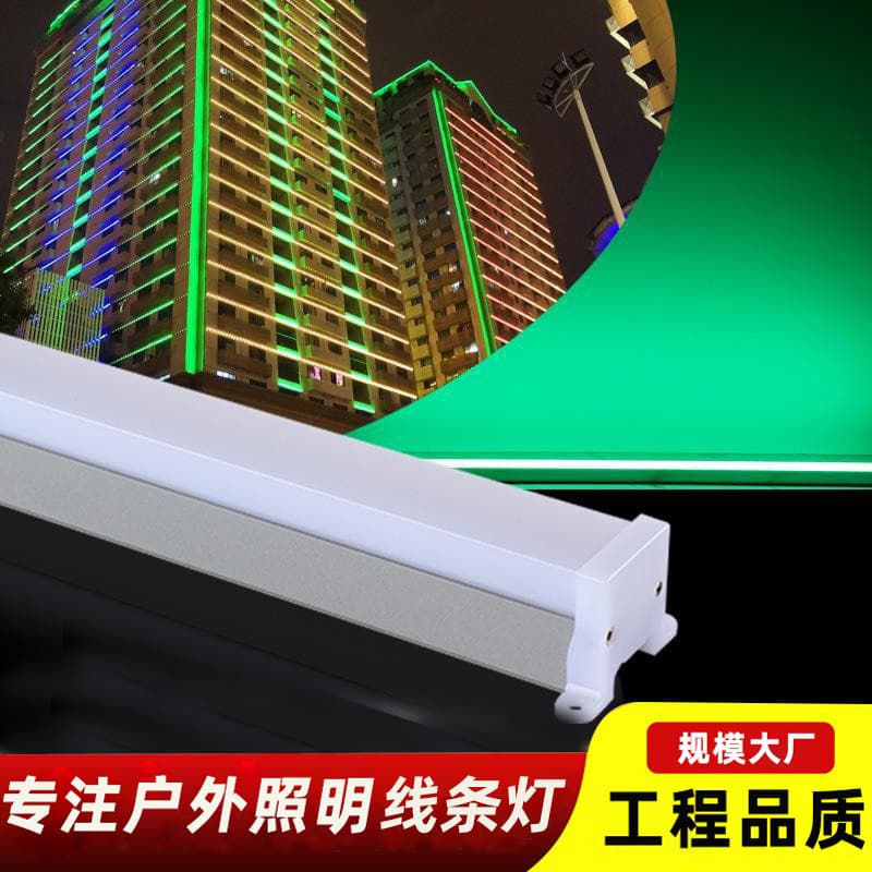 LED linear light, seven-color outline light, LED digital internal control six-segment full-color advertising marquee light, aluminum base guardrail light.