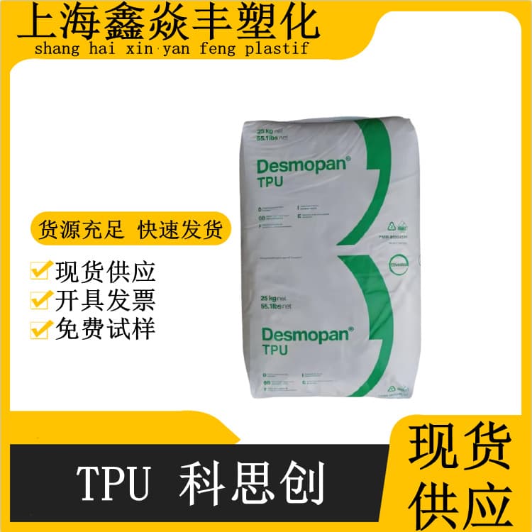 TPU Germany Bayer (Covestro) /9380A 9370AU 9392AU 3695A transparent elastomer