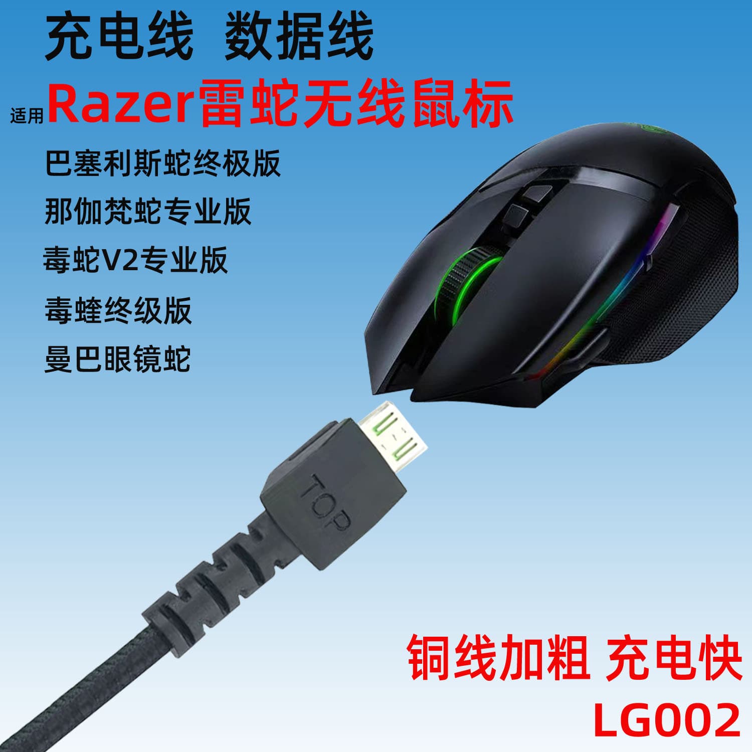 Cross-border exclusive for Razer Basilis Ultimate Edition Naga Wireless Mouse Charging Cable