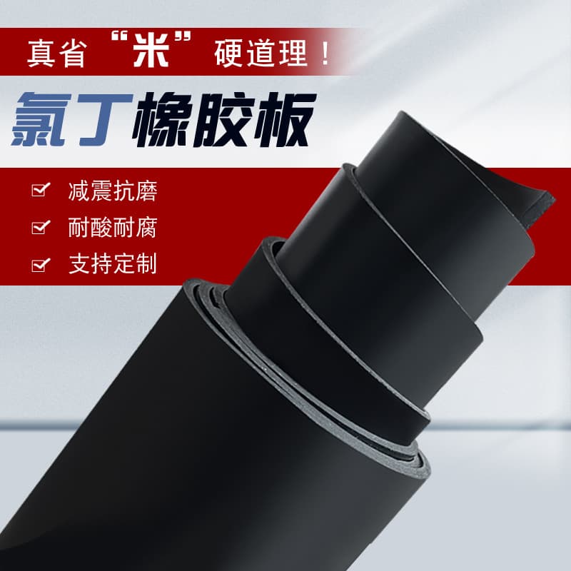 Manufacturer supplies CR neoprene rubber sheet, flame retardant neoprene rubber sheet, oil-resistant, chemical corrosion-resistant, and ozone-resistant.