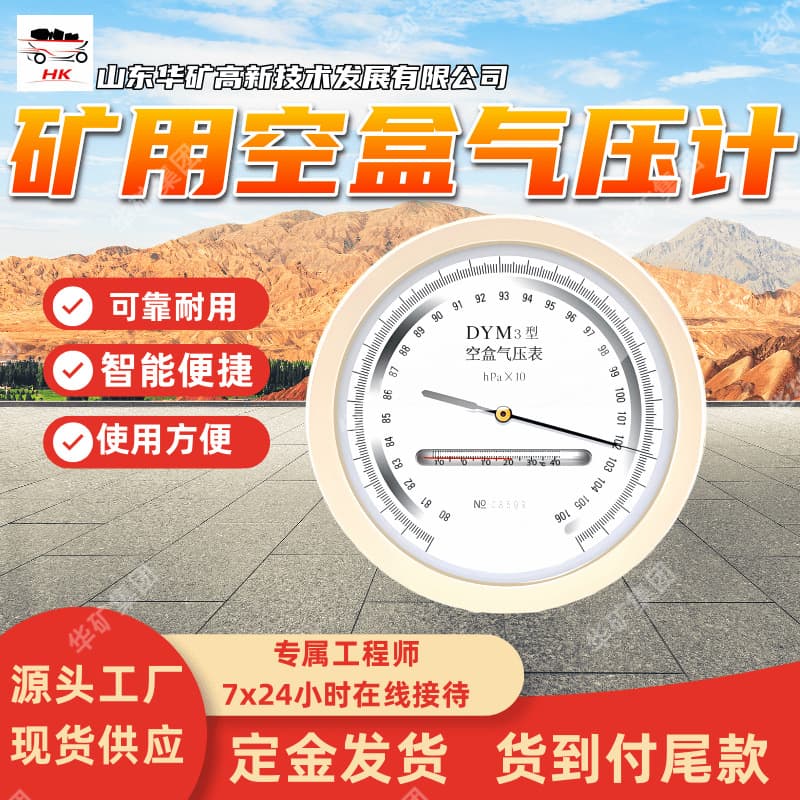 Reliable and Durable Mine Aneroid Barometer, Smart and Portable Mine Aneroid Barometer DYM3-2 Aneroid Barometer