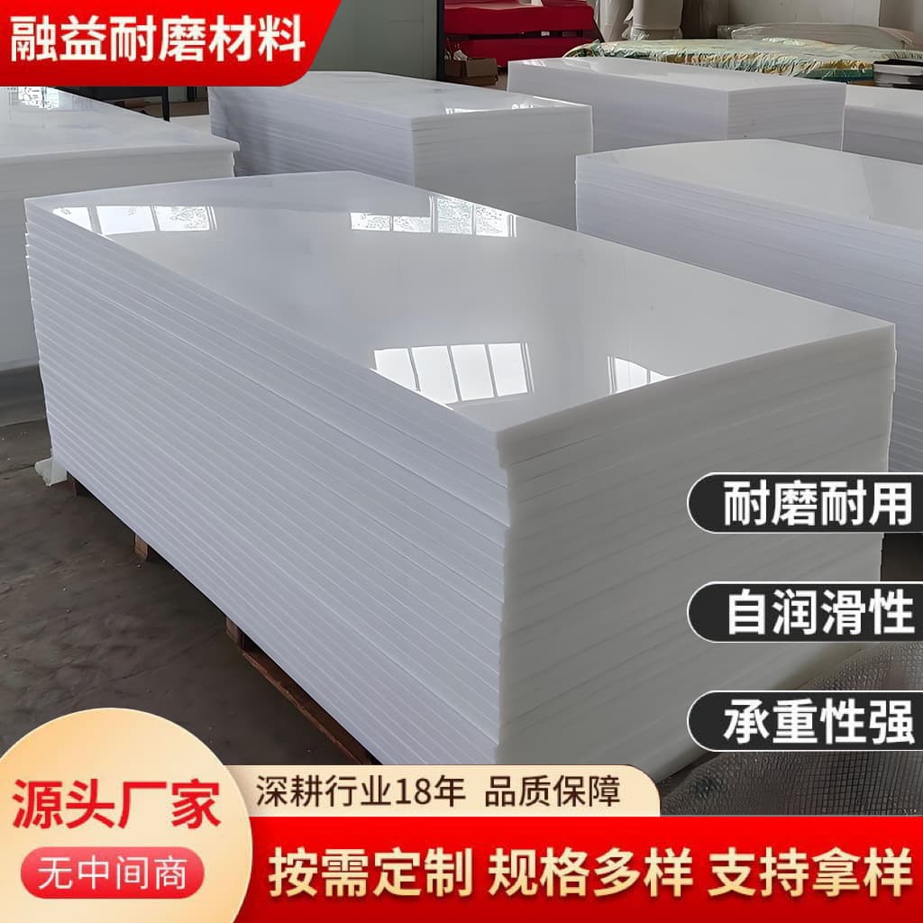White HDPE Sheet Wear-Resistant Moisture-Proof Acid and Alkali Resistant Coal Silo Liner, Carriage Pad, Ultra-High Molecular Weight Polyethylene Board