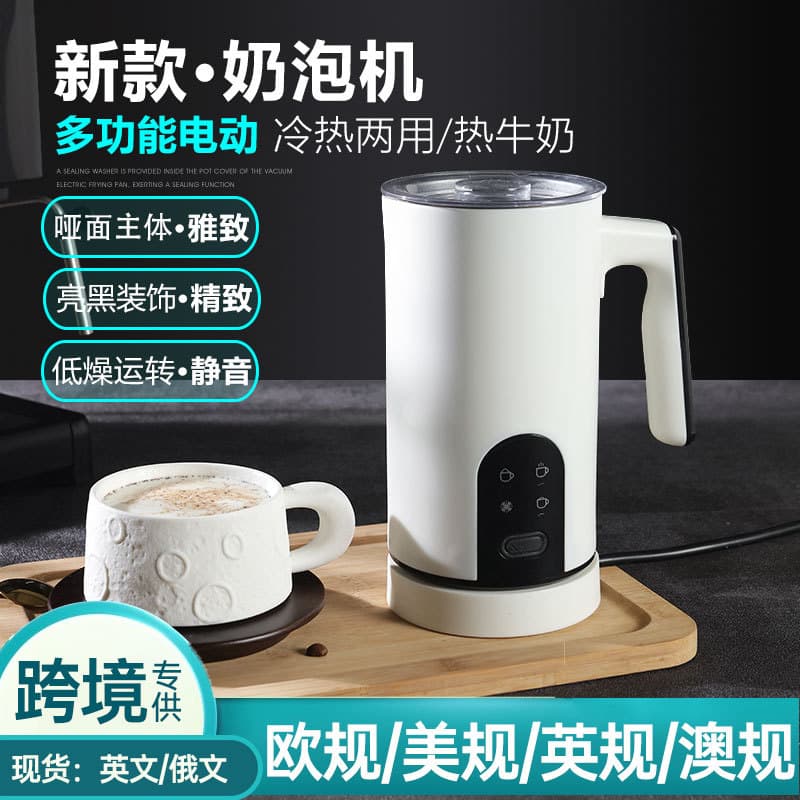 Cross-border Milk Frother for Home Use, Hot/Cold Milk Heater and Frother, Automatic Electric Whisk