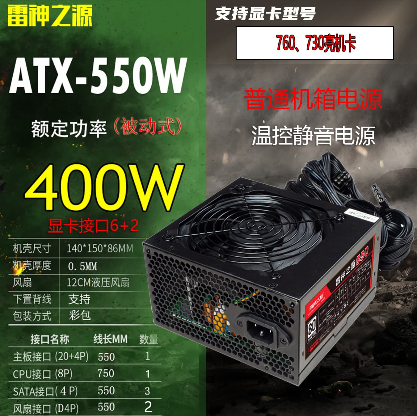 (Independent mesh cover large windmill) 550W rated 400W chassis power supply desktop PC power supply