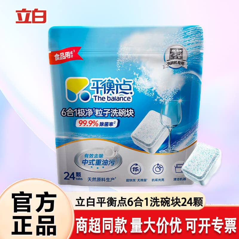 Liby balance point dishwashing block Zhenliang Liby dishwashing block household dishwasher special all-in-one detergent genuine